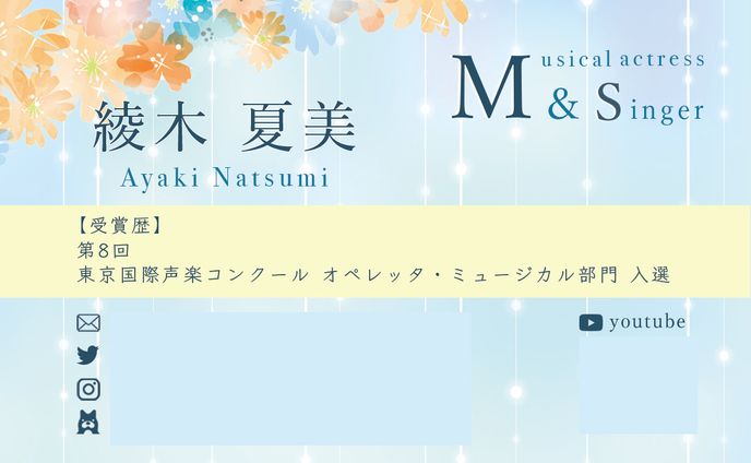 綾木夏美様名刺