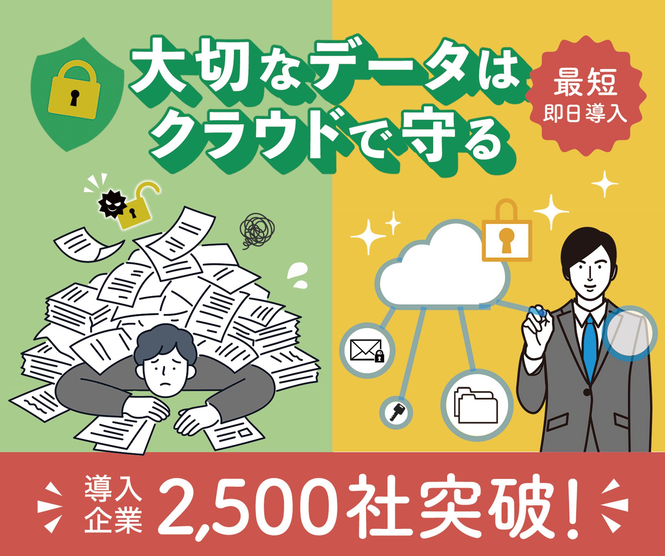 バナー：大切なデータはクラウドで守る-1