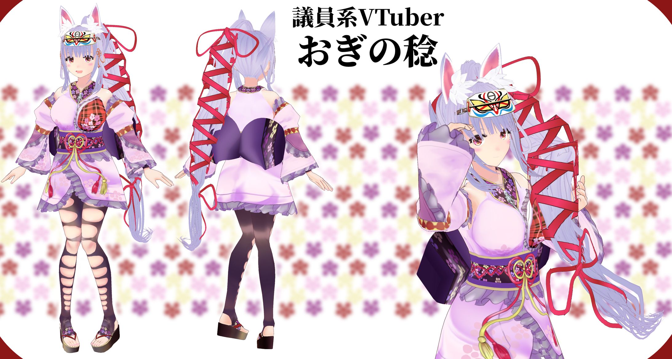 議員系Vtuberおぎの稔さんの3Dモデル-1