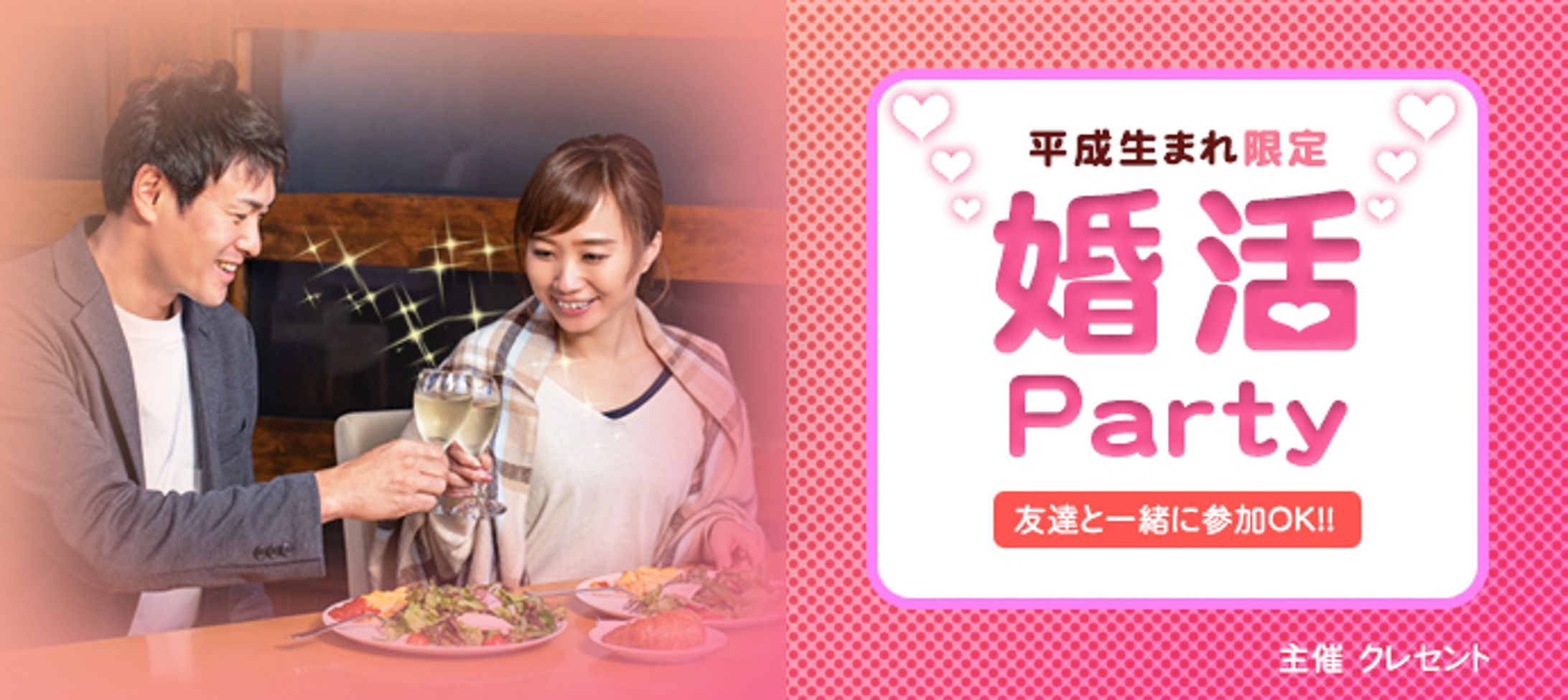 【ランサーズ】平成生まれ限定婚活パーティ-1