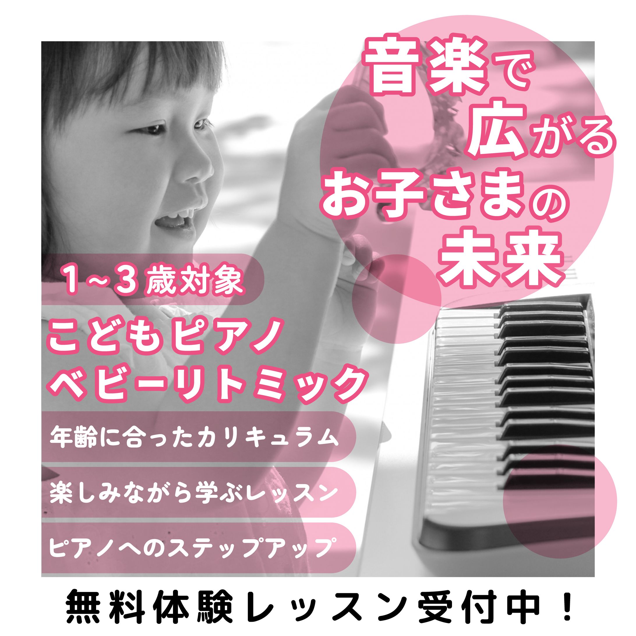 子供音楽教室バナー-1