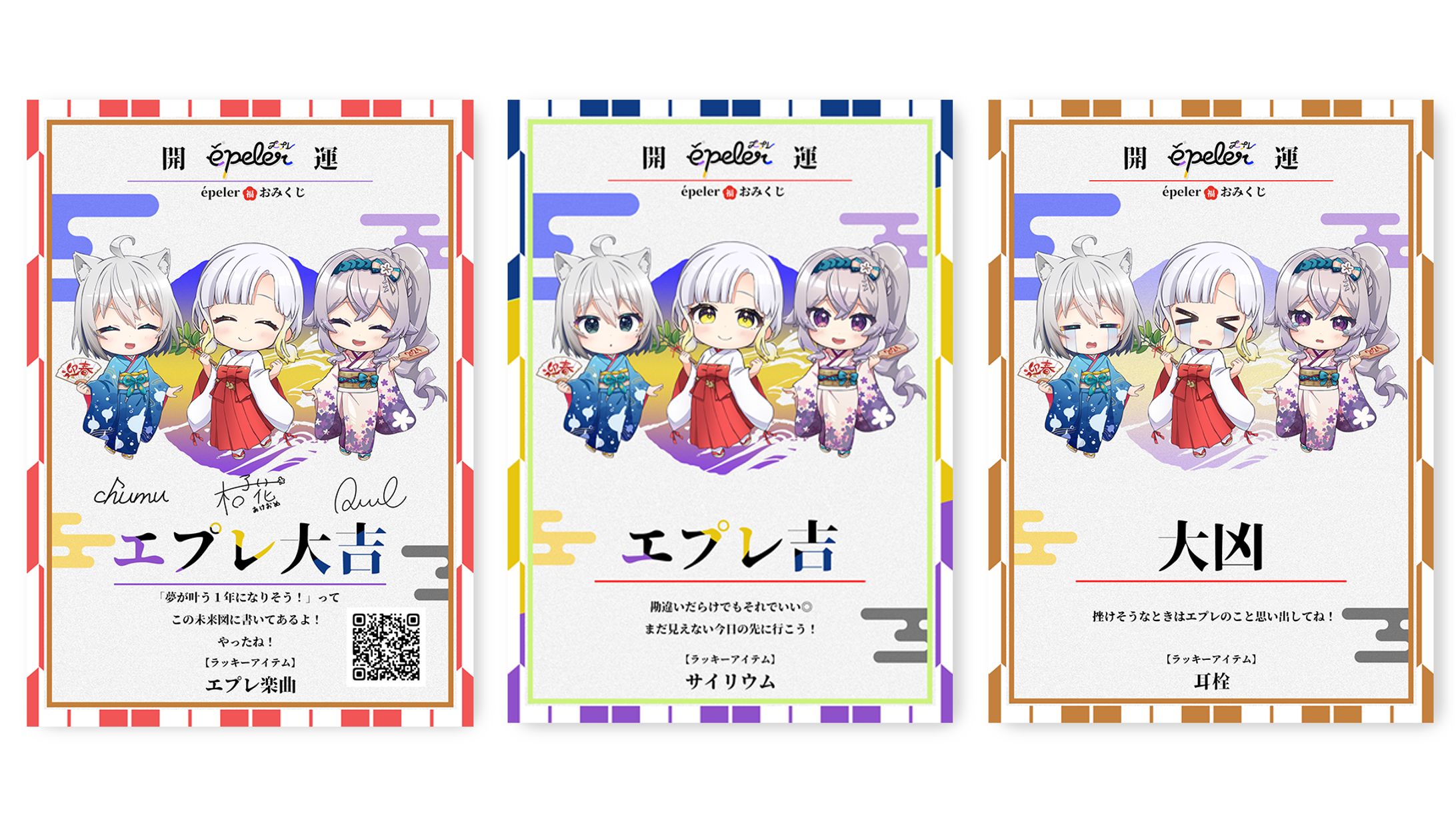 épeler様/ローソンプリント2024おみくじデザイン-1