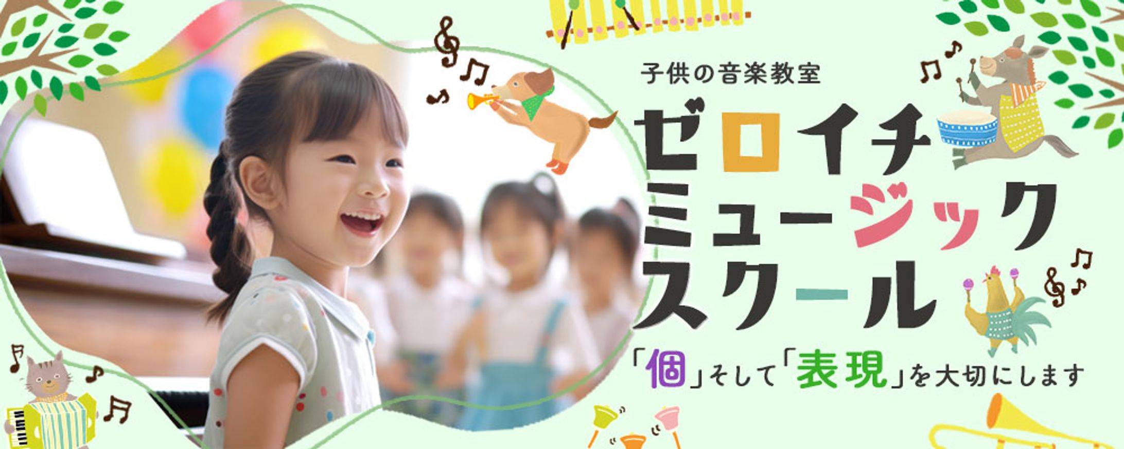 子供音楽教室バナー-1
