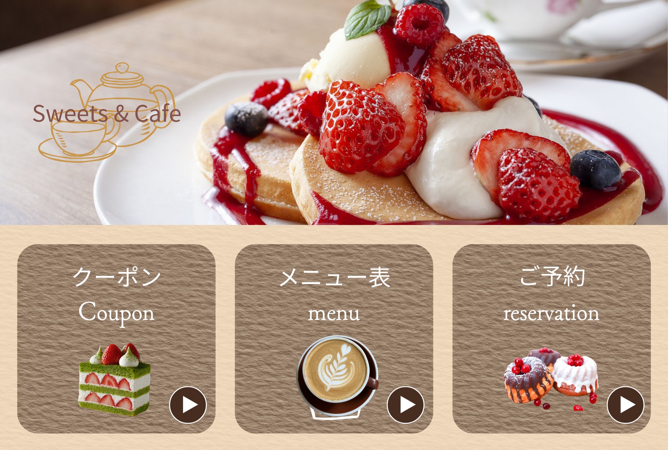  カフェスイーツ店のLINEリッチメニュー -1