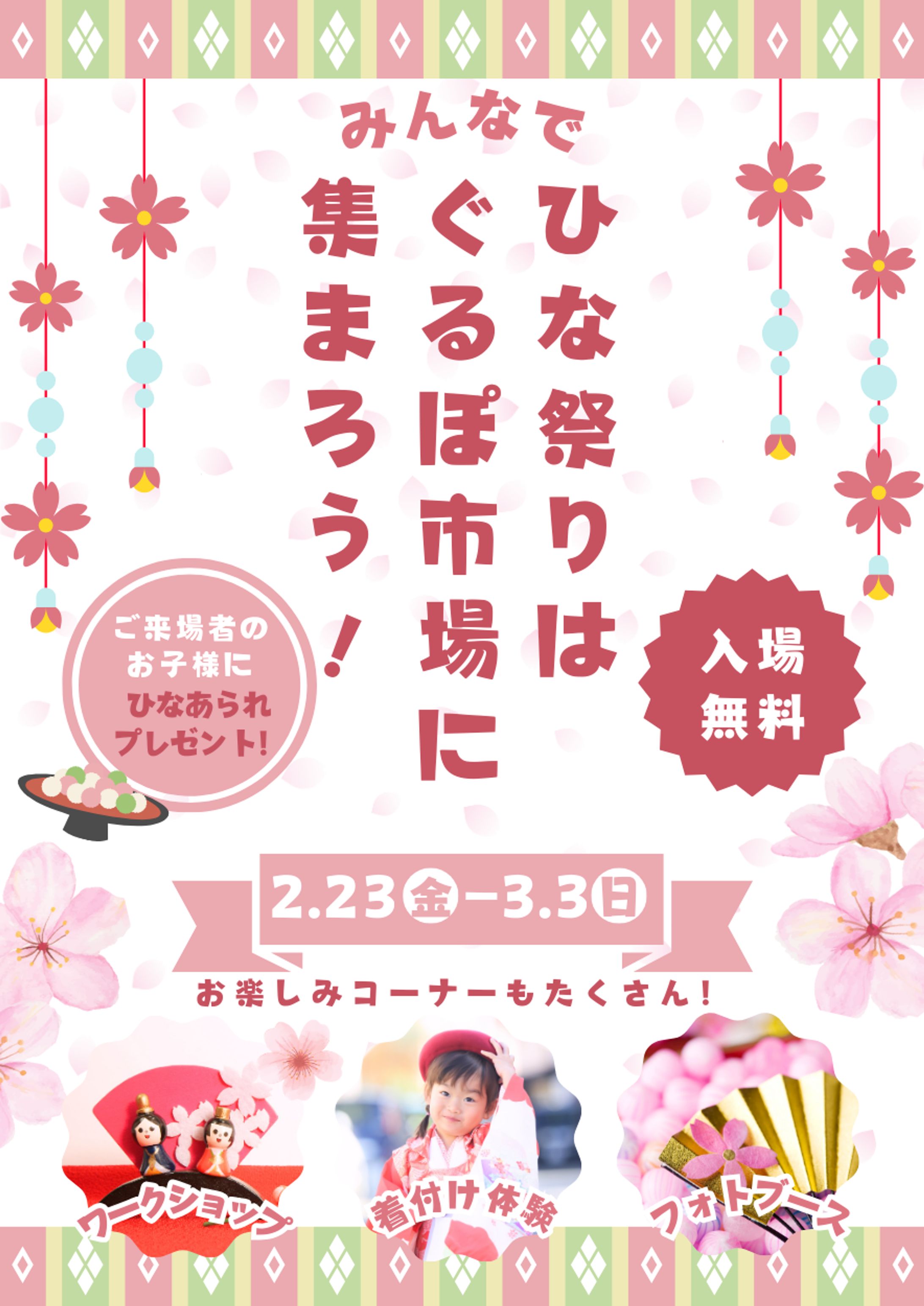 ひな祭りイベントA４チラシ-1