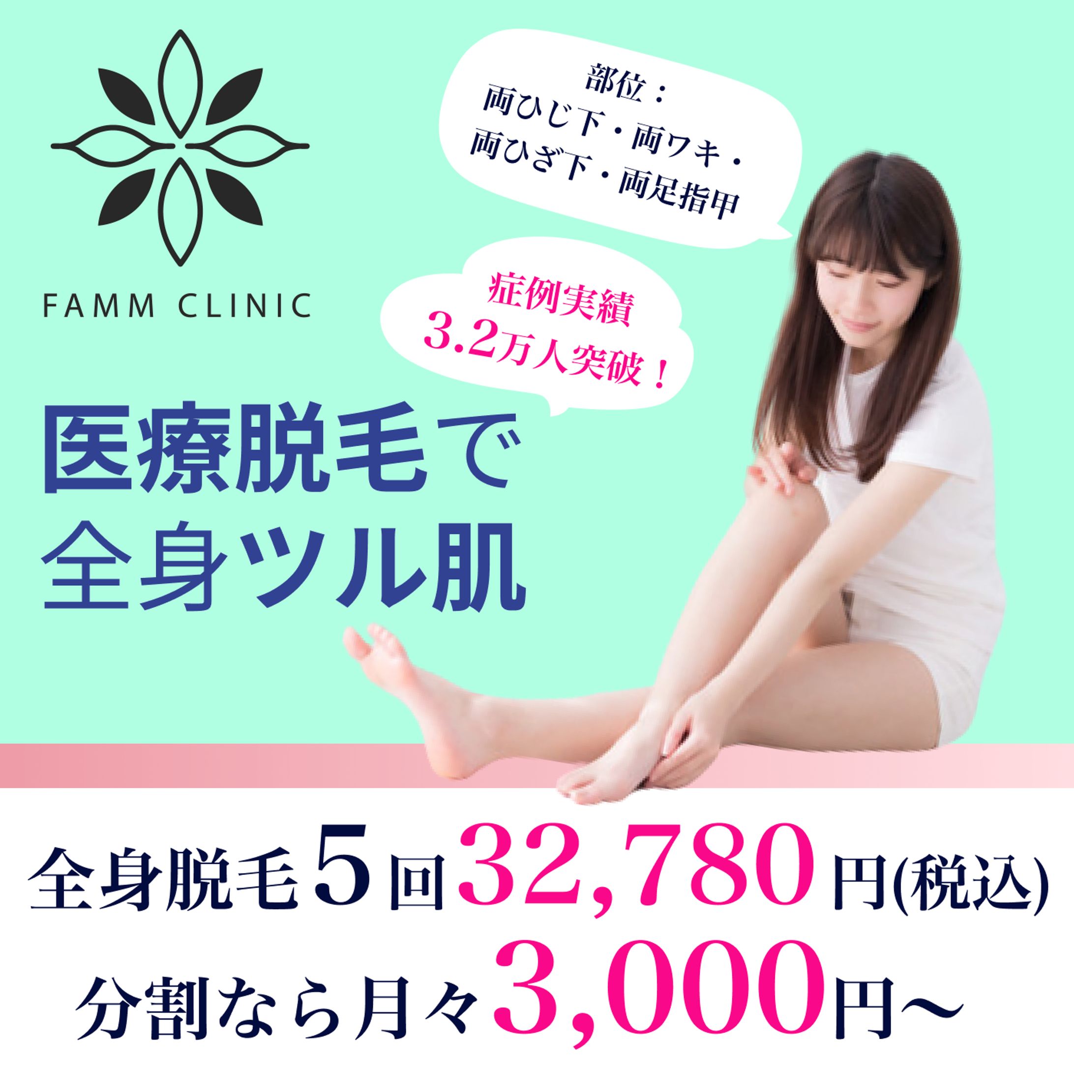 【バナー】10代向けの医療脱毛(スクールからの課題)-1