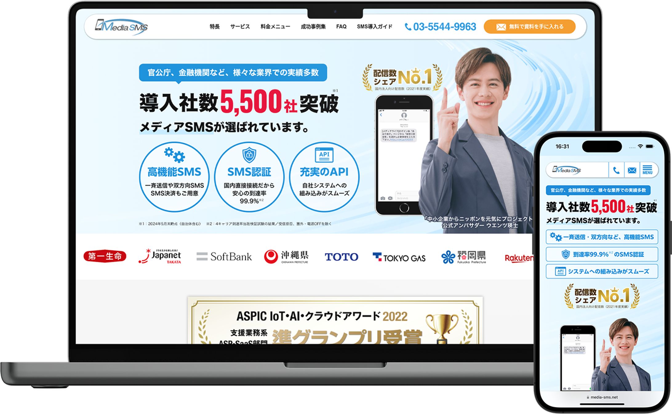 SMS送信サービス「メディアSMS」紹介サイト-1