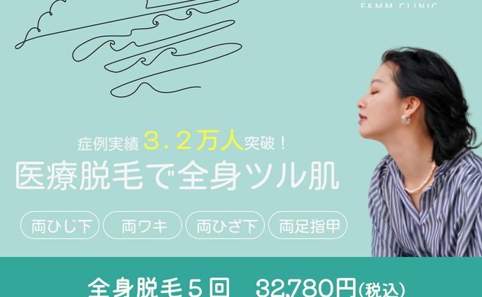 20代向け脱毛広告
