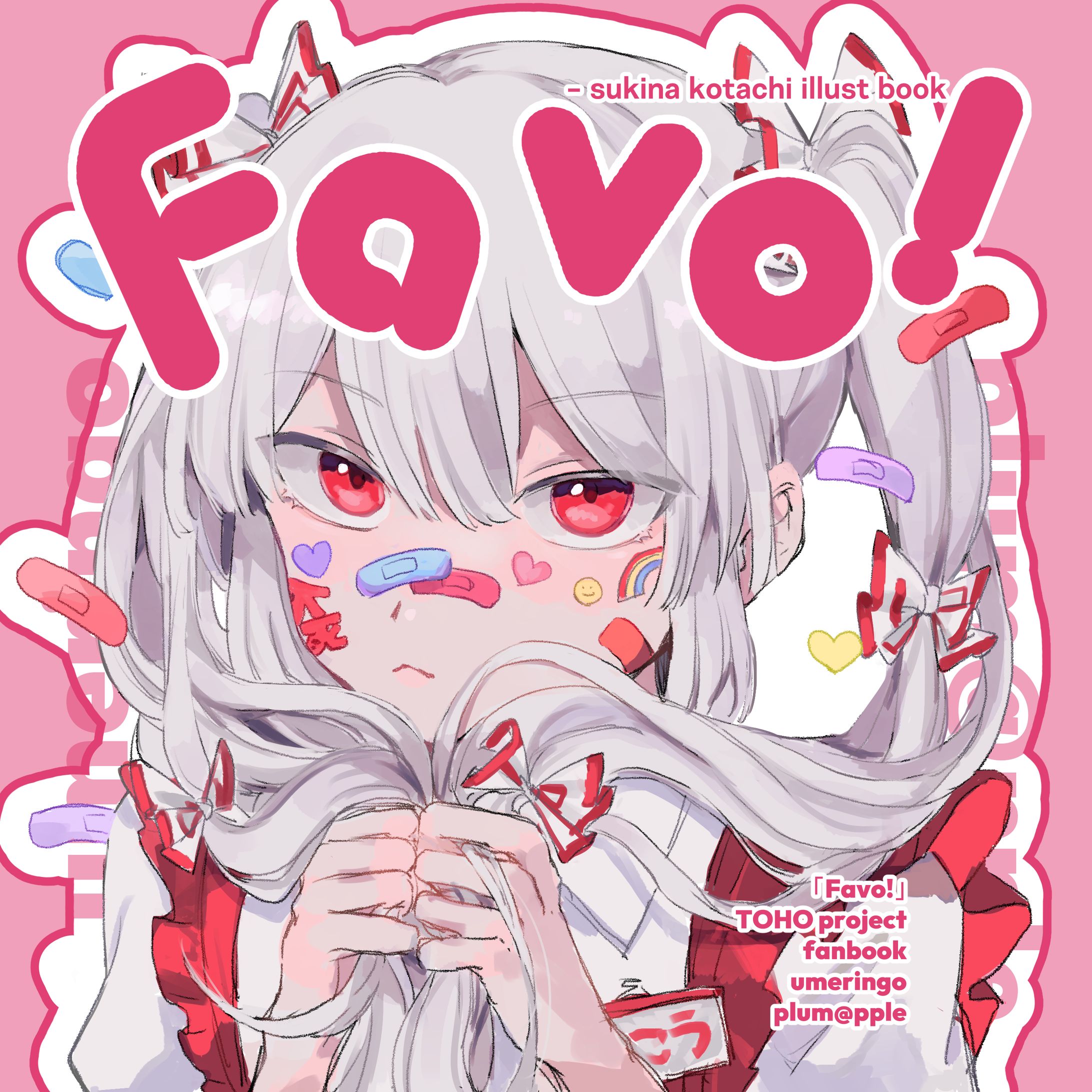 表紙デザイン「Favo!」-1