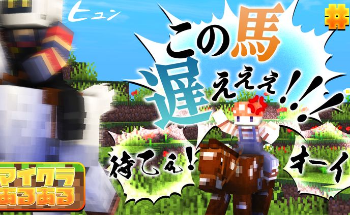架空サムネイル（Minecraft）