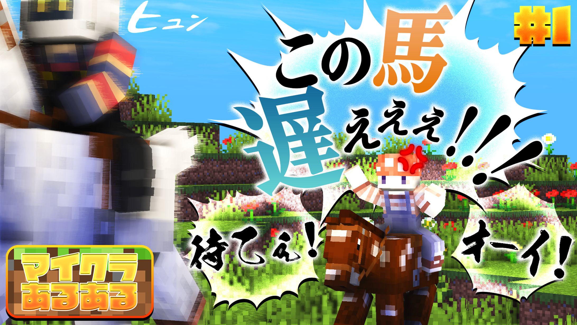 架空サムネイル（Minecraft）-1