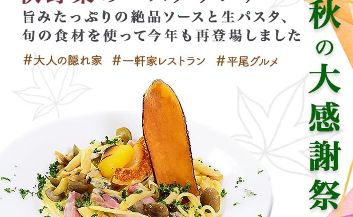 パスタ専門店サイトバナー