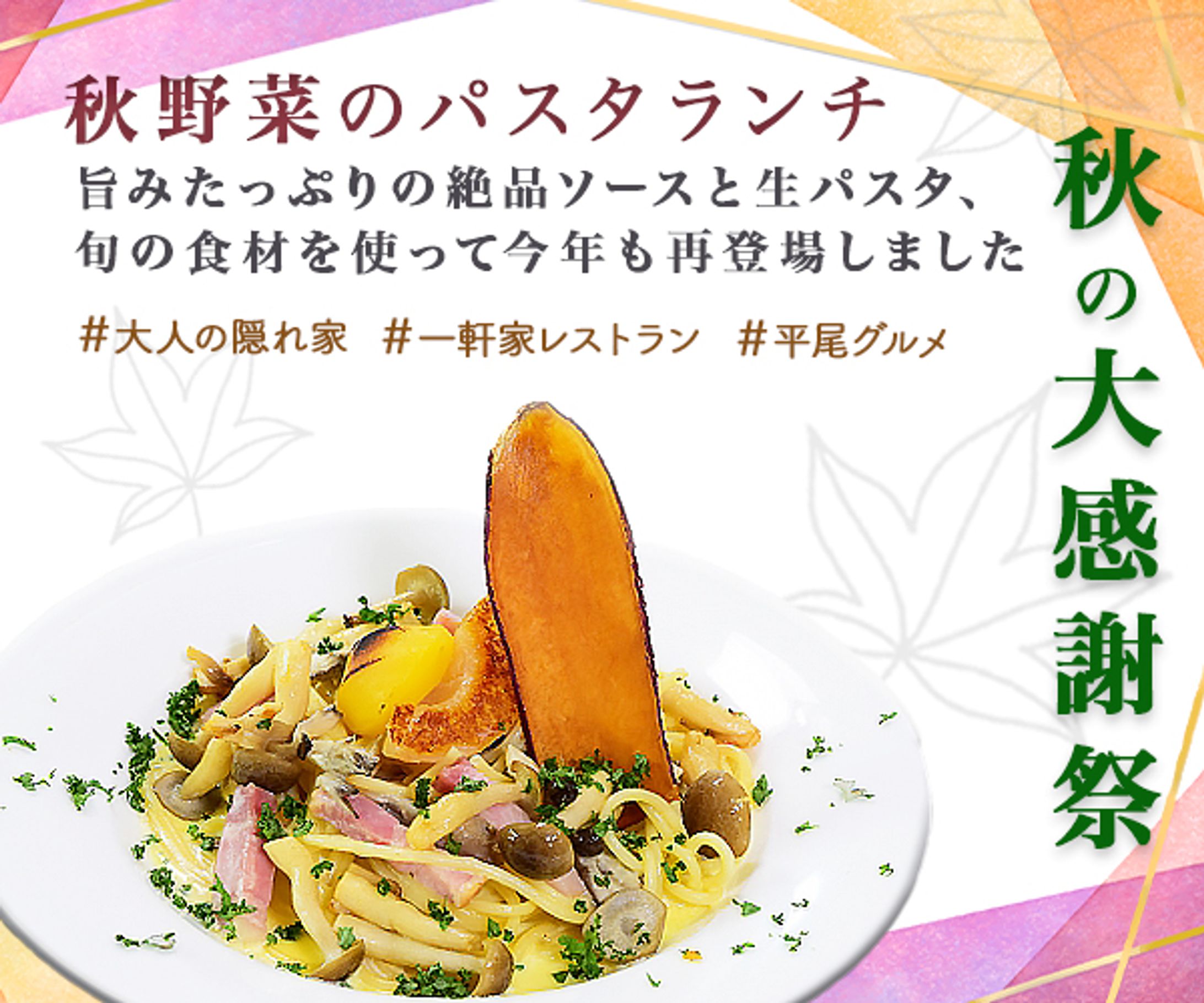パスタ専門店サイトバナー-1