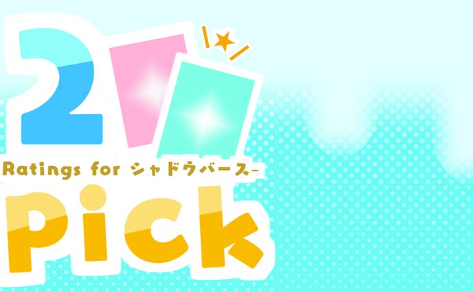 2pick配信サムネイル