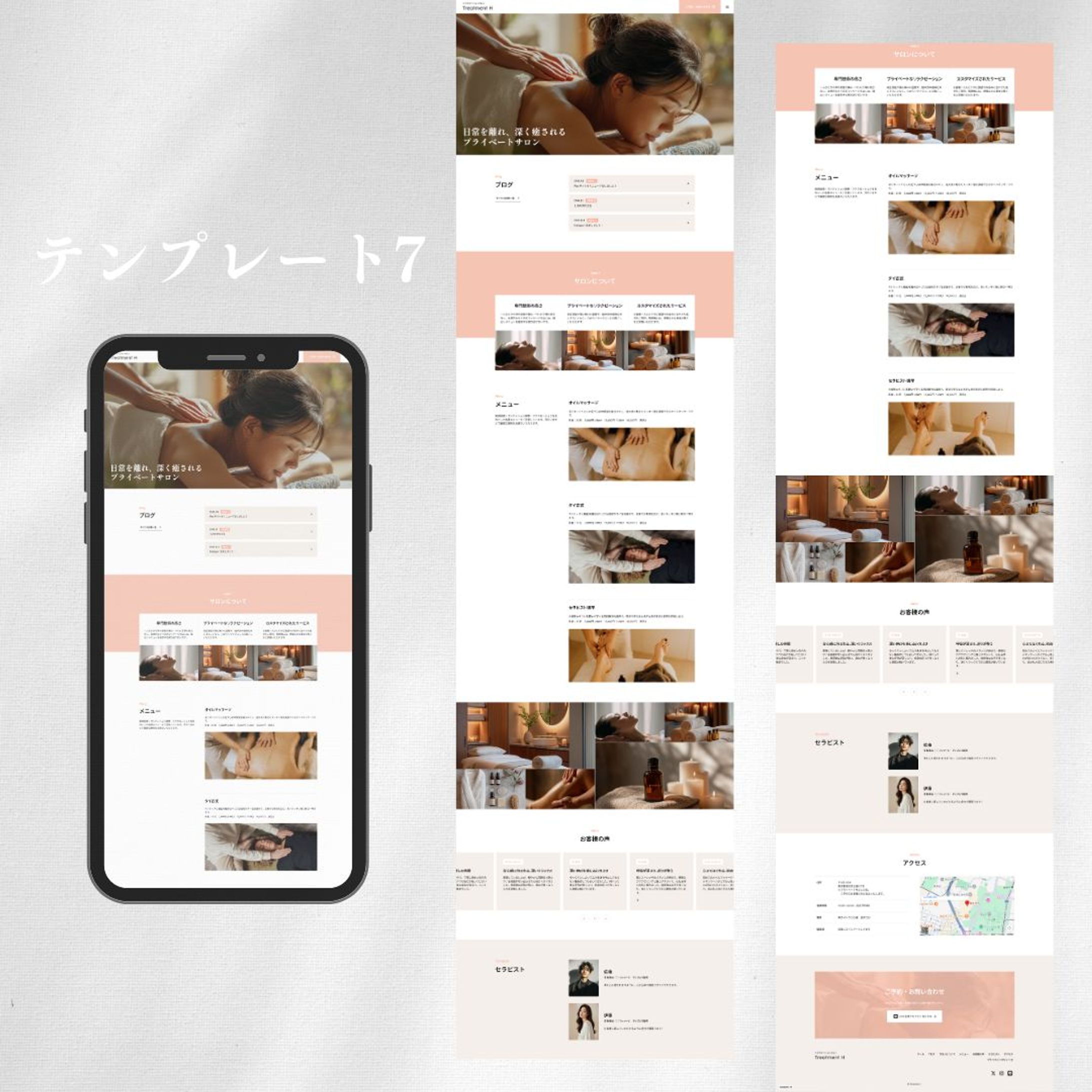 セラピスト　テンプレート7-1