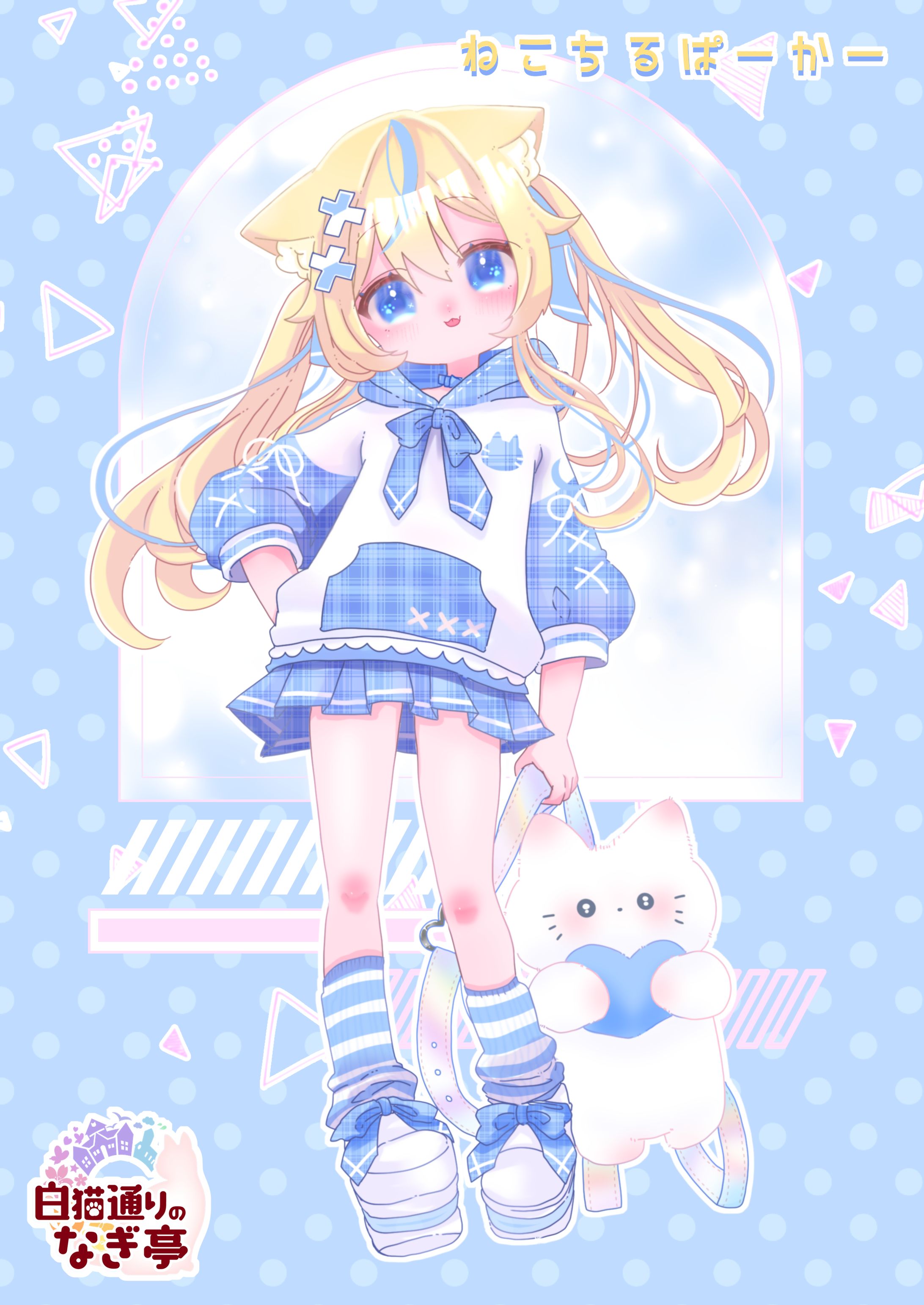 ねこちるぱーかー！-1