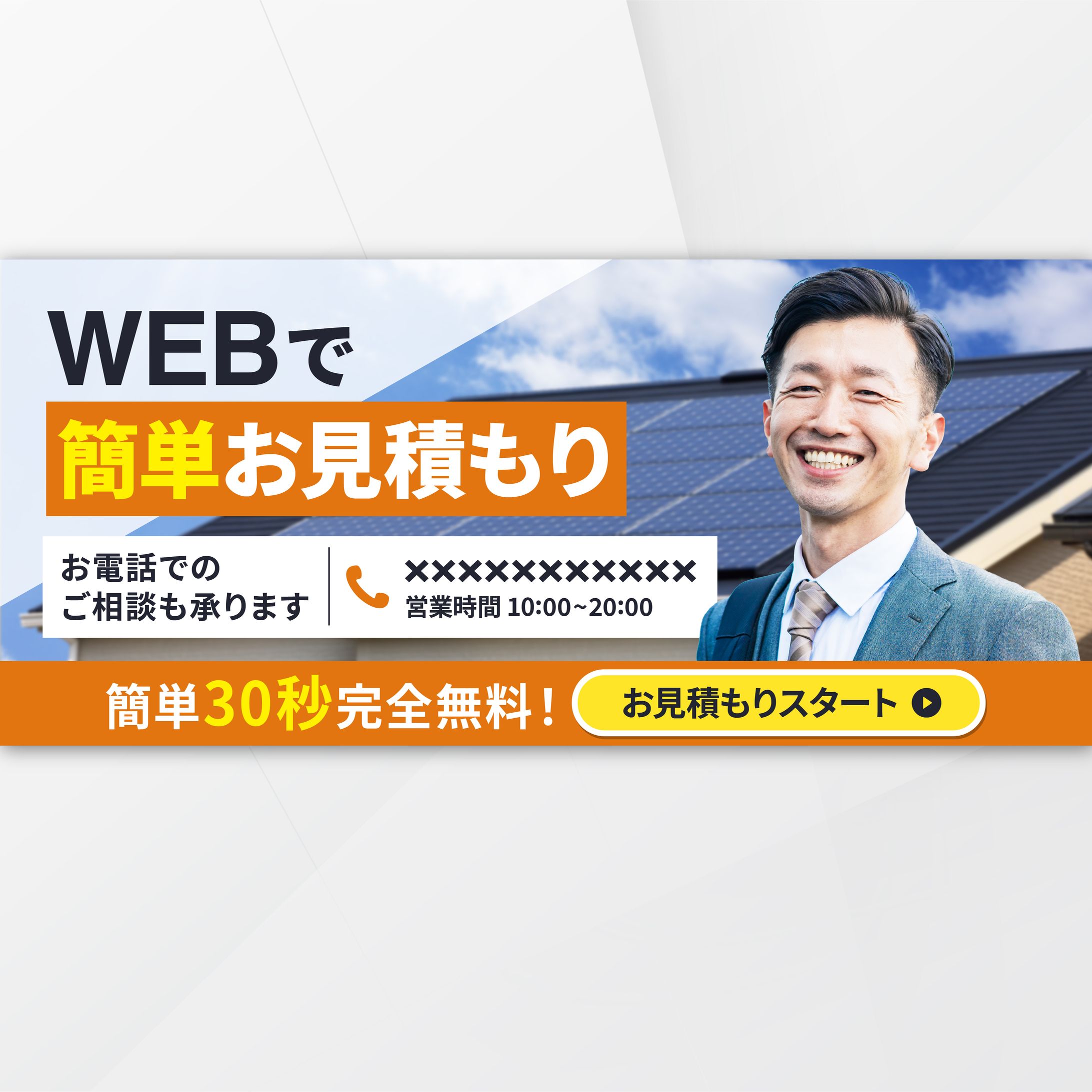 WEB広告バナー(自主制作)：サービス紹介・集客系バナー-1