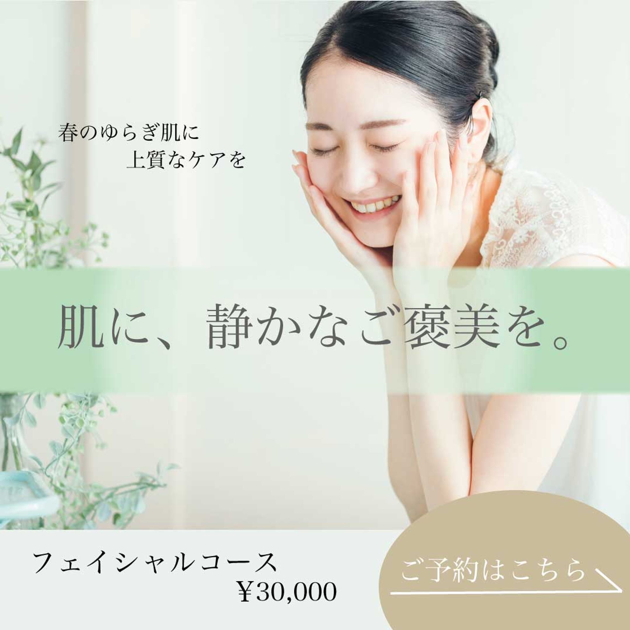 キャンペーン｜美容サロンバナー-1