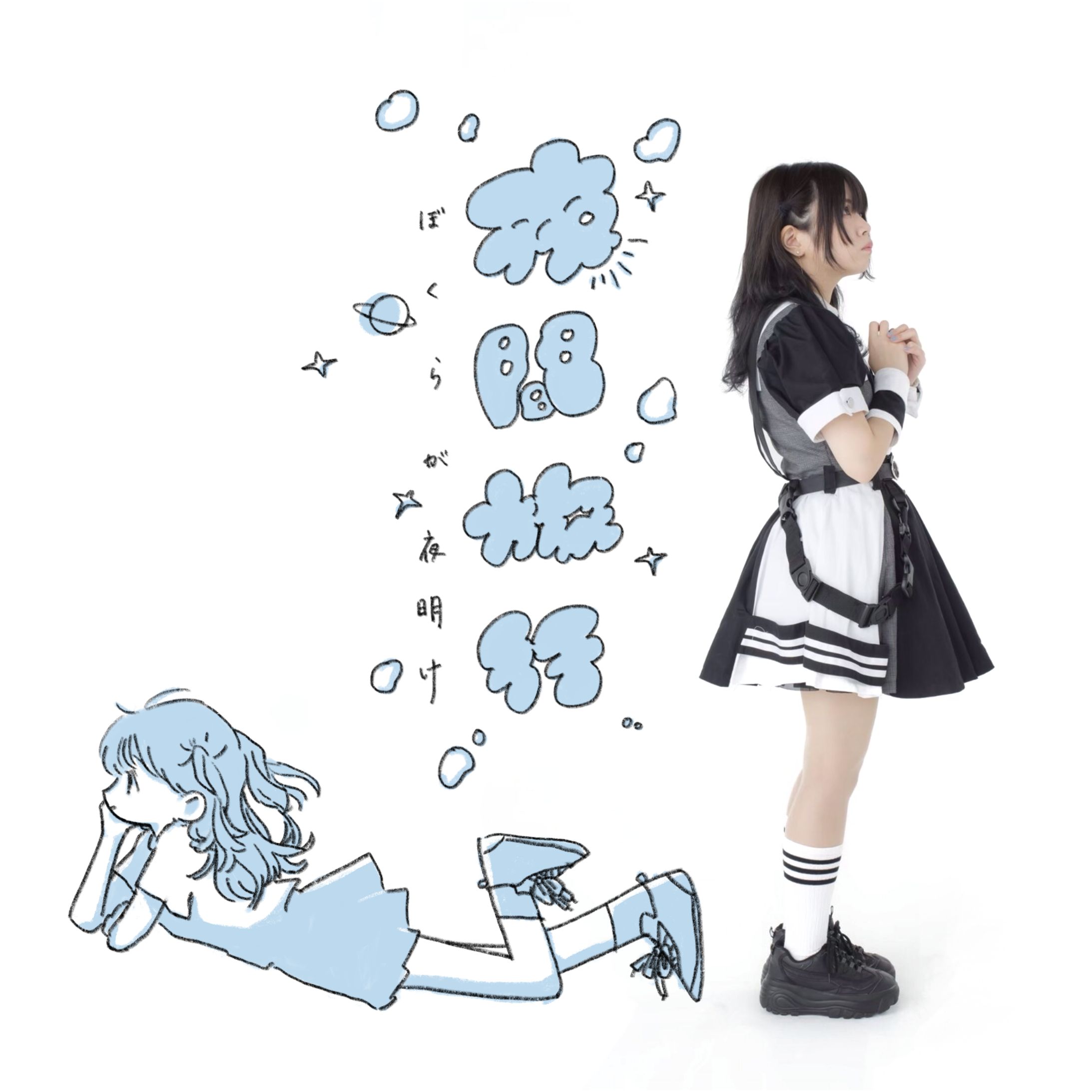 ぼくらが夜明け「夜間旅行」甘犬44盤CDジャケット-1