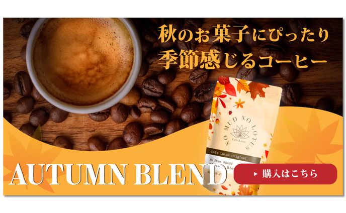 商品紹介バナー