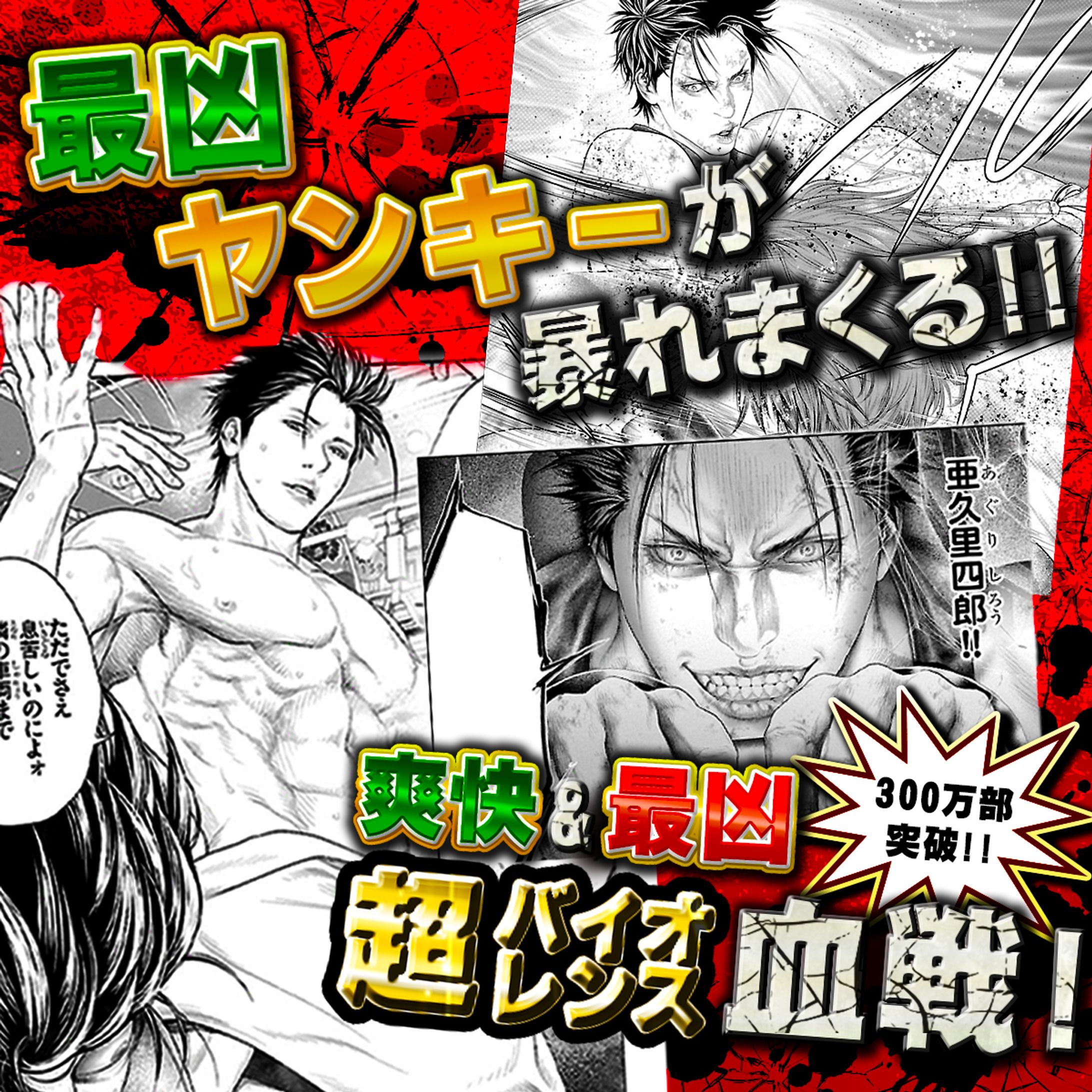 秋田書店「蟻の王」｜GDN広告バナー制作-1