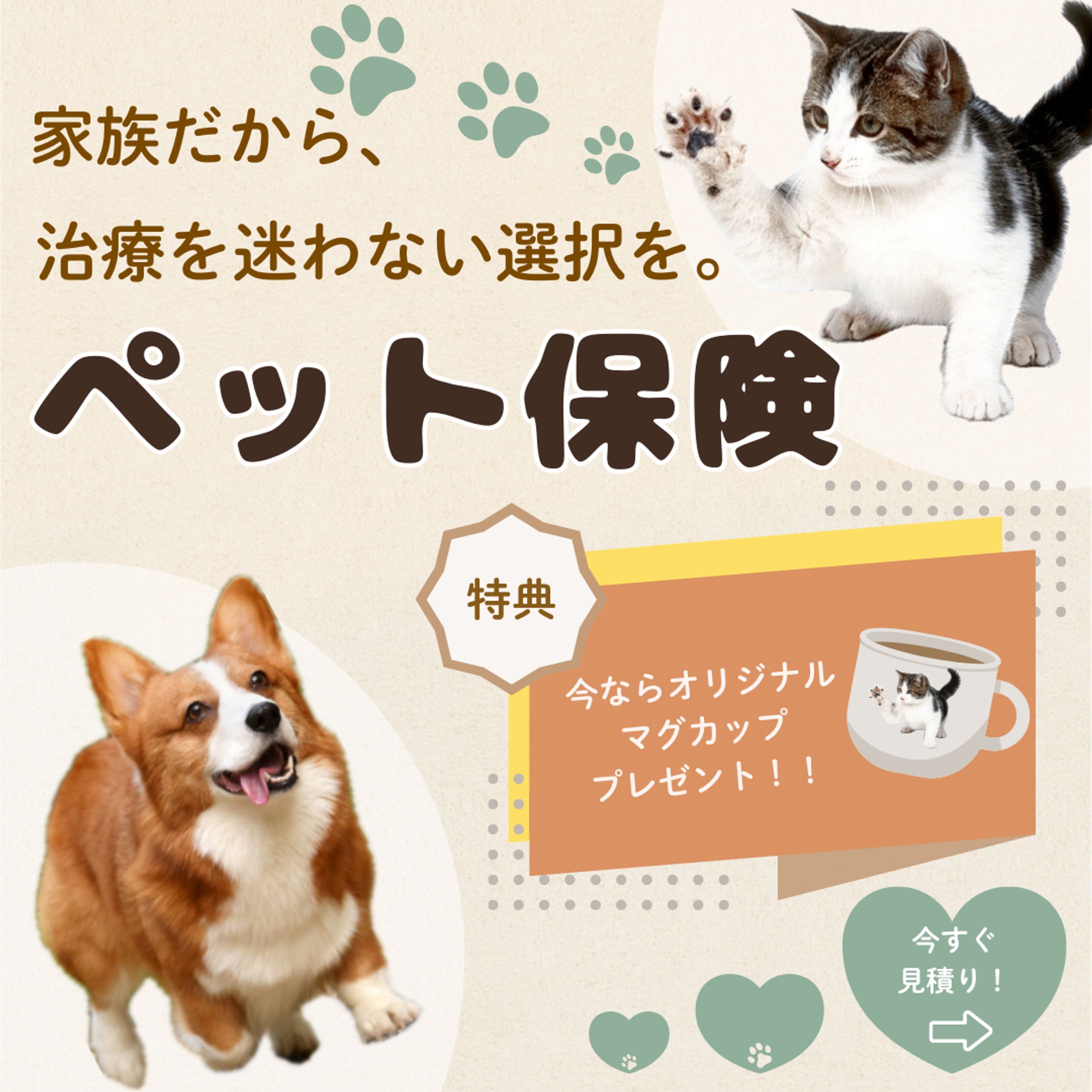 【Her Tech】ペット保険バナー-1