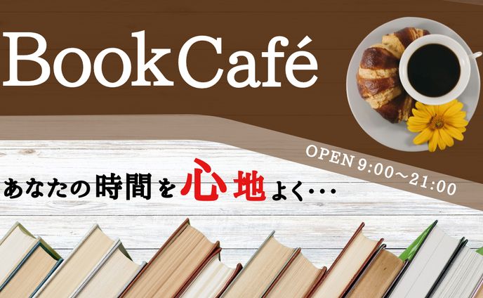BookCafé・秋（YouTubeサムネイル）