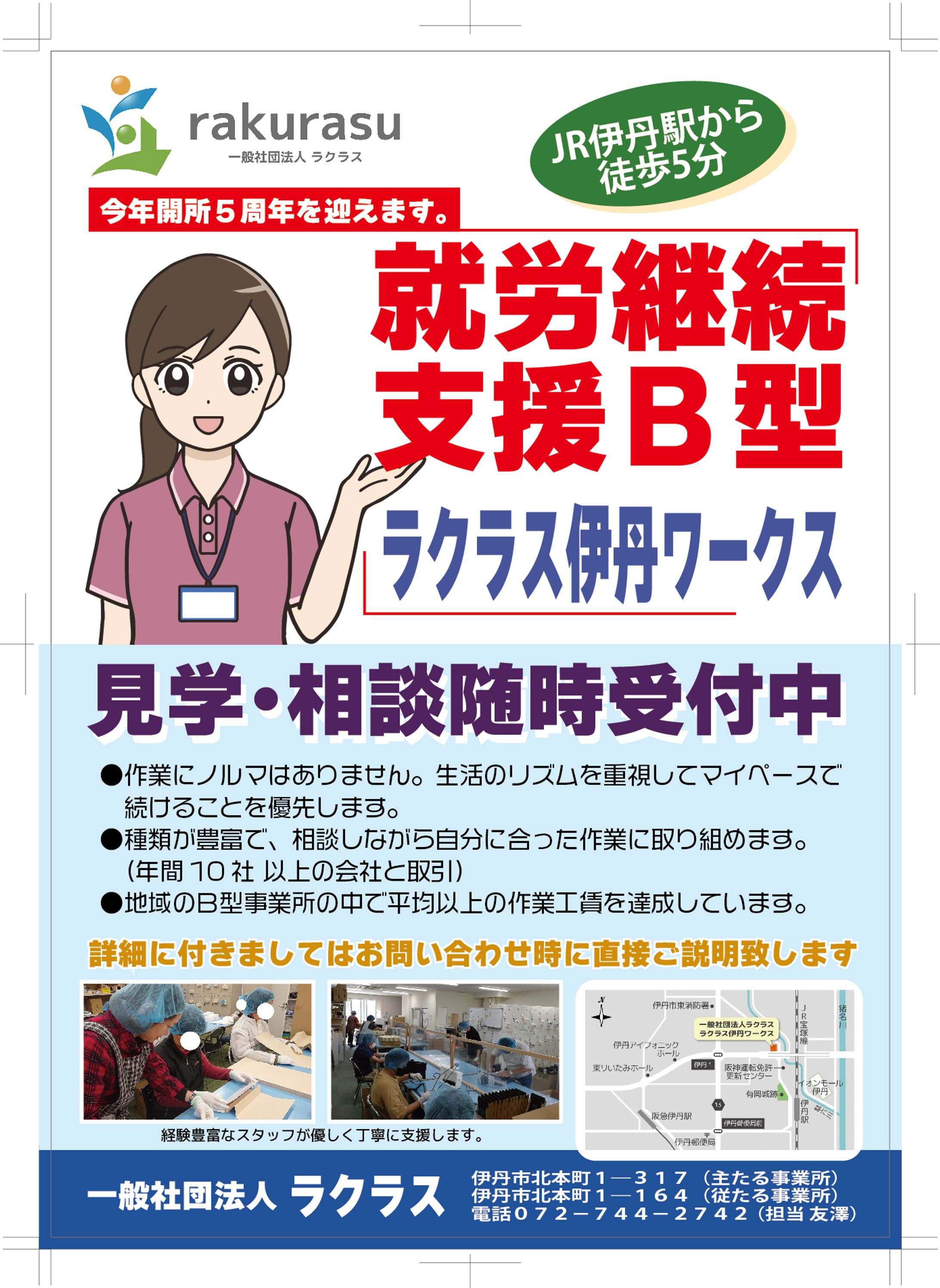 就労継続支援Ｂ型利用者募集-1