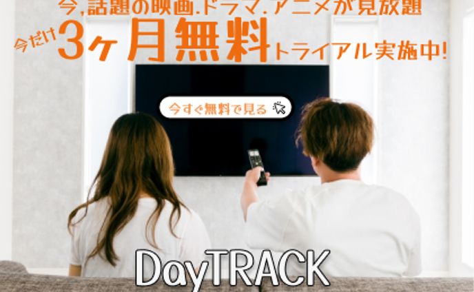 動画サブスク