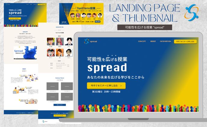 【LP / ロゴ / サムネイル】オンラインセミナー｜spread様