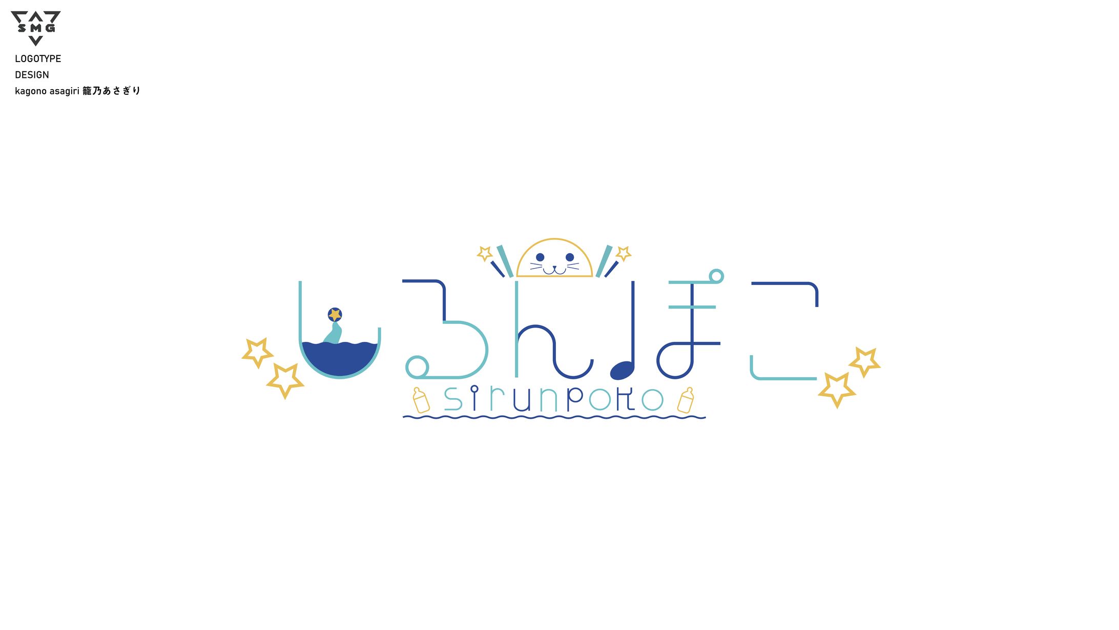 しるんぽこ　ロゴデザイン-1
