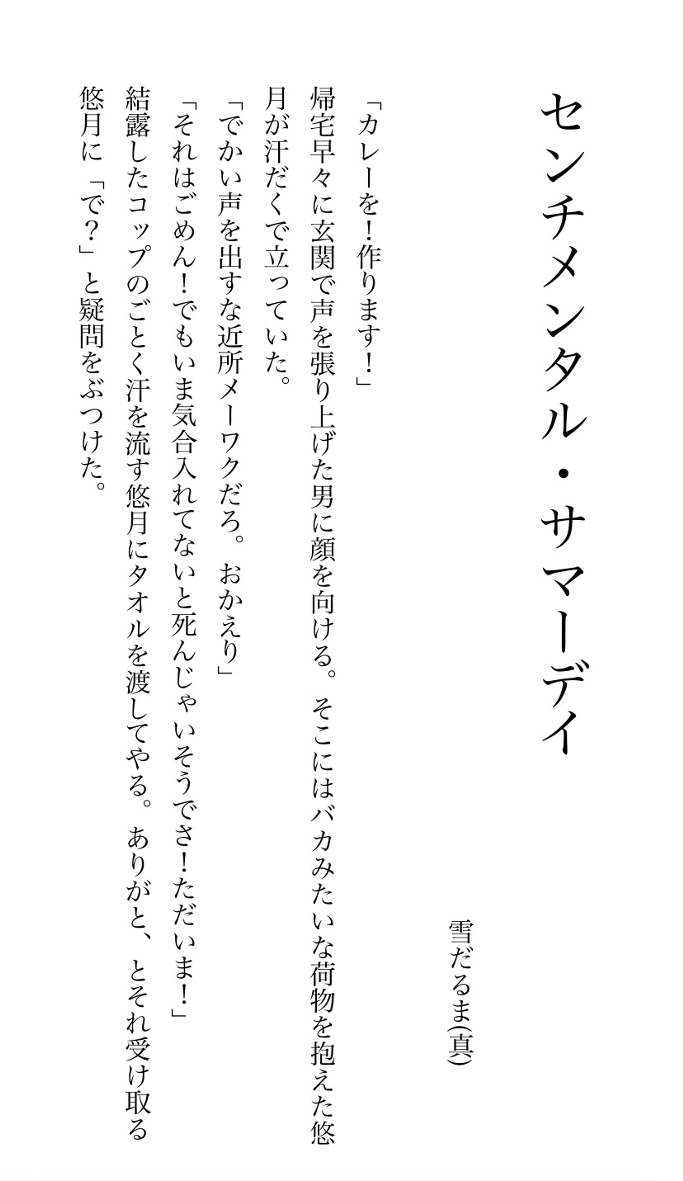 小説冒頭-1