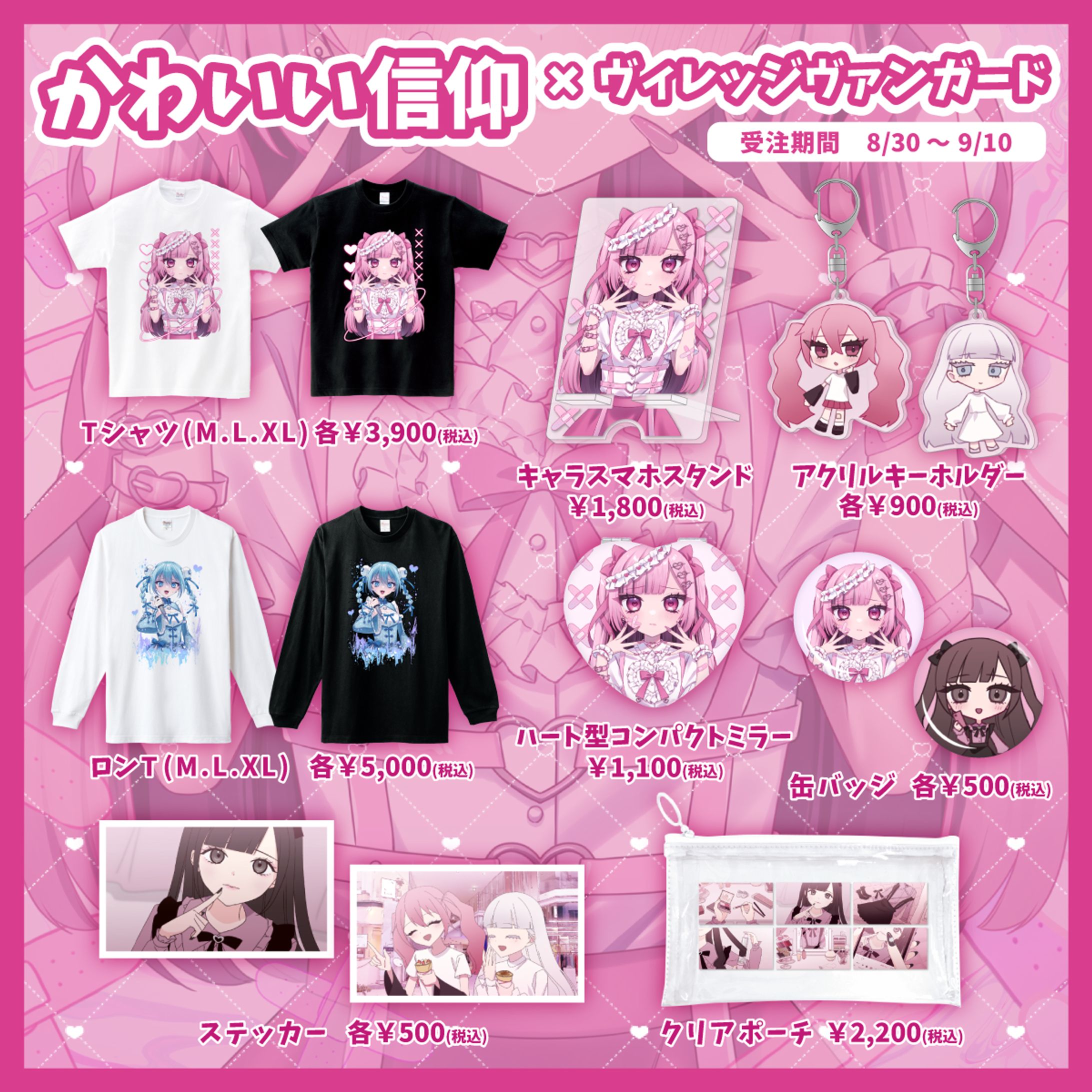 ヴィレッジヴァンガード コラボグッズ-1