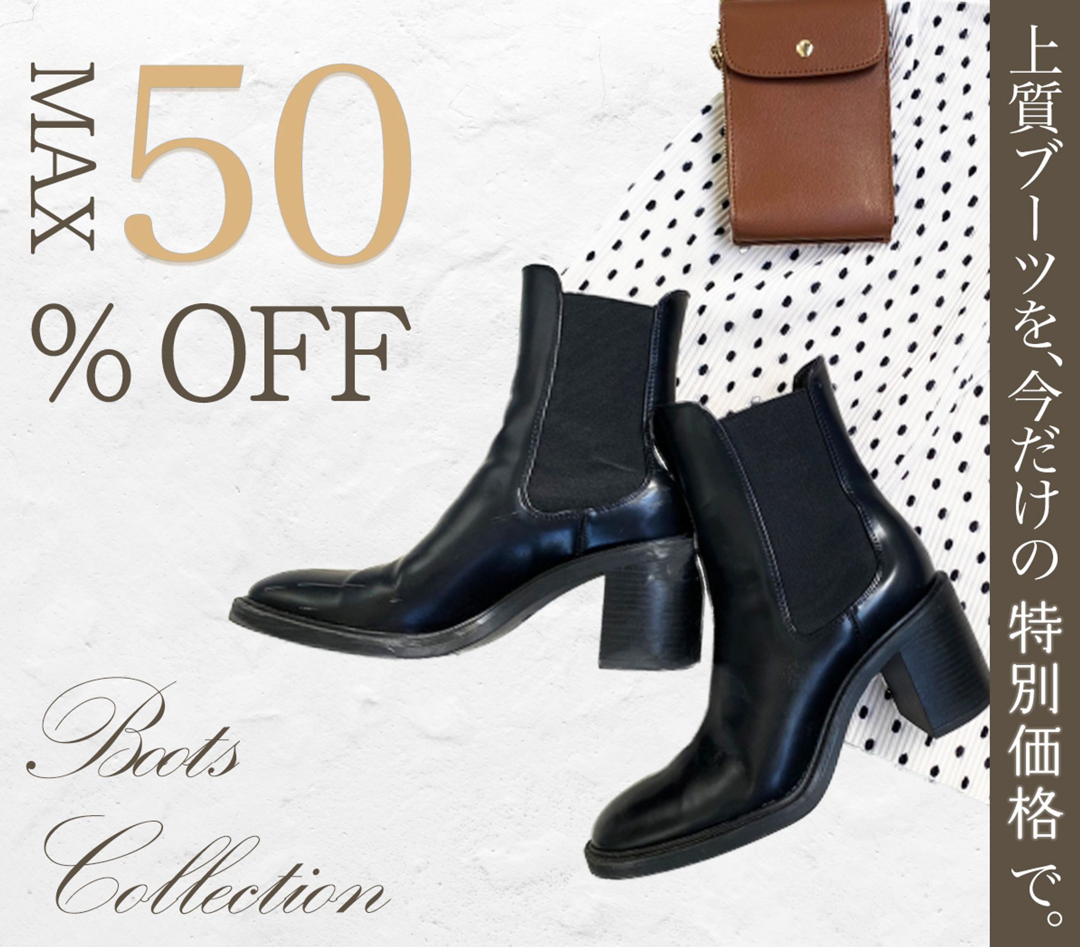 ブーツのバナー-1