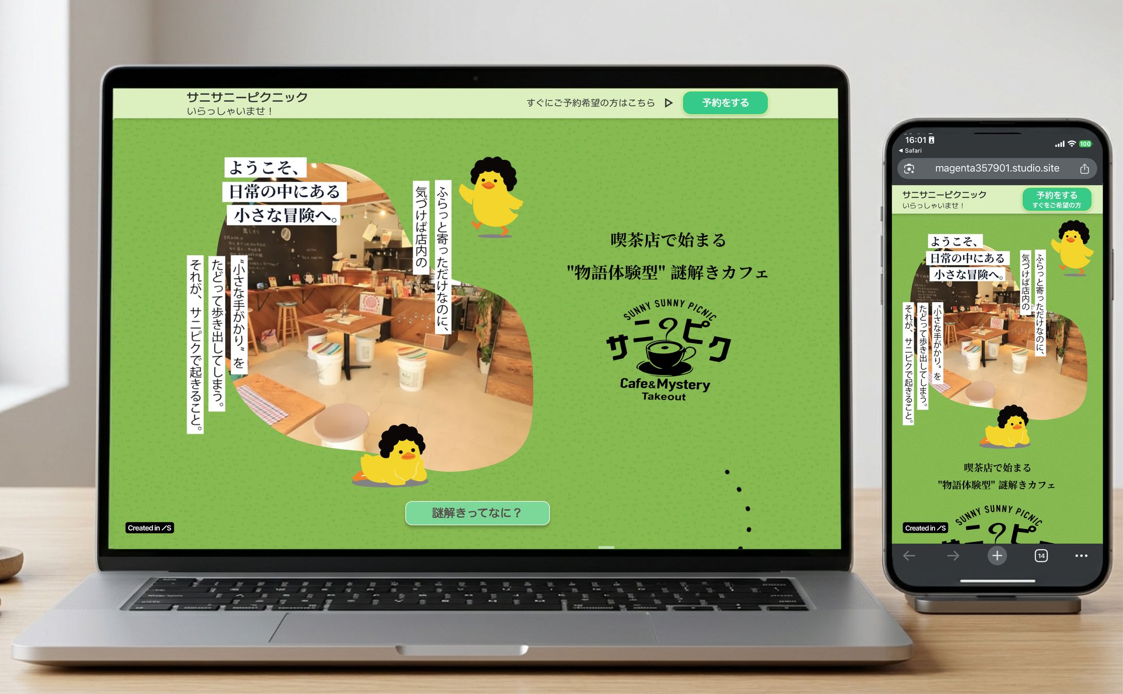 物語で来店を促すLP｜謎解きカフェの体験設計-1