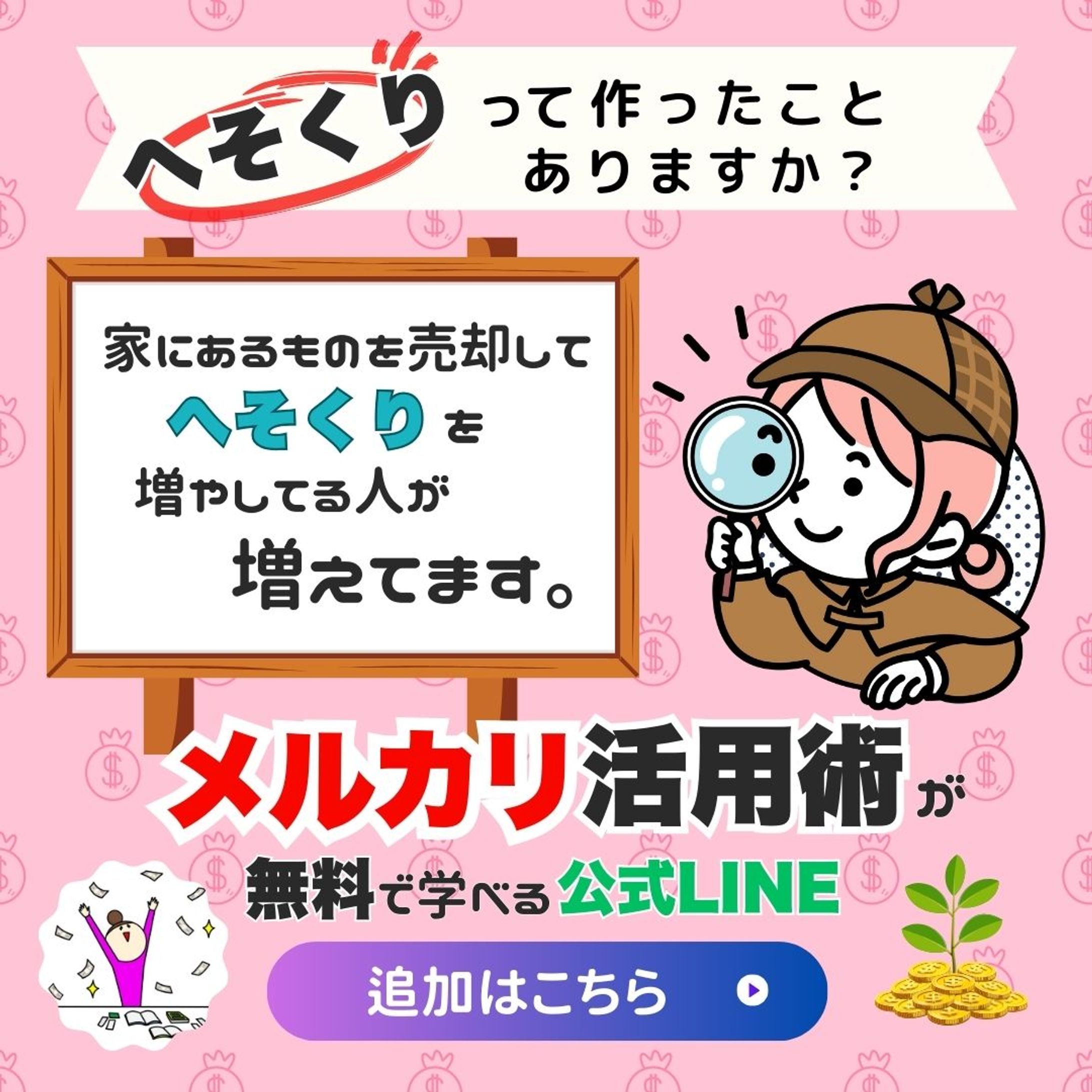 株式会社キャリラボ様　メルカリ活用術　バナー-1