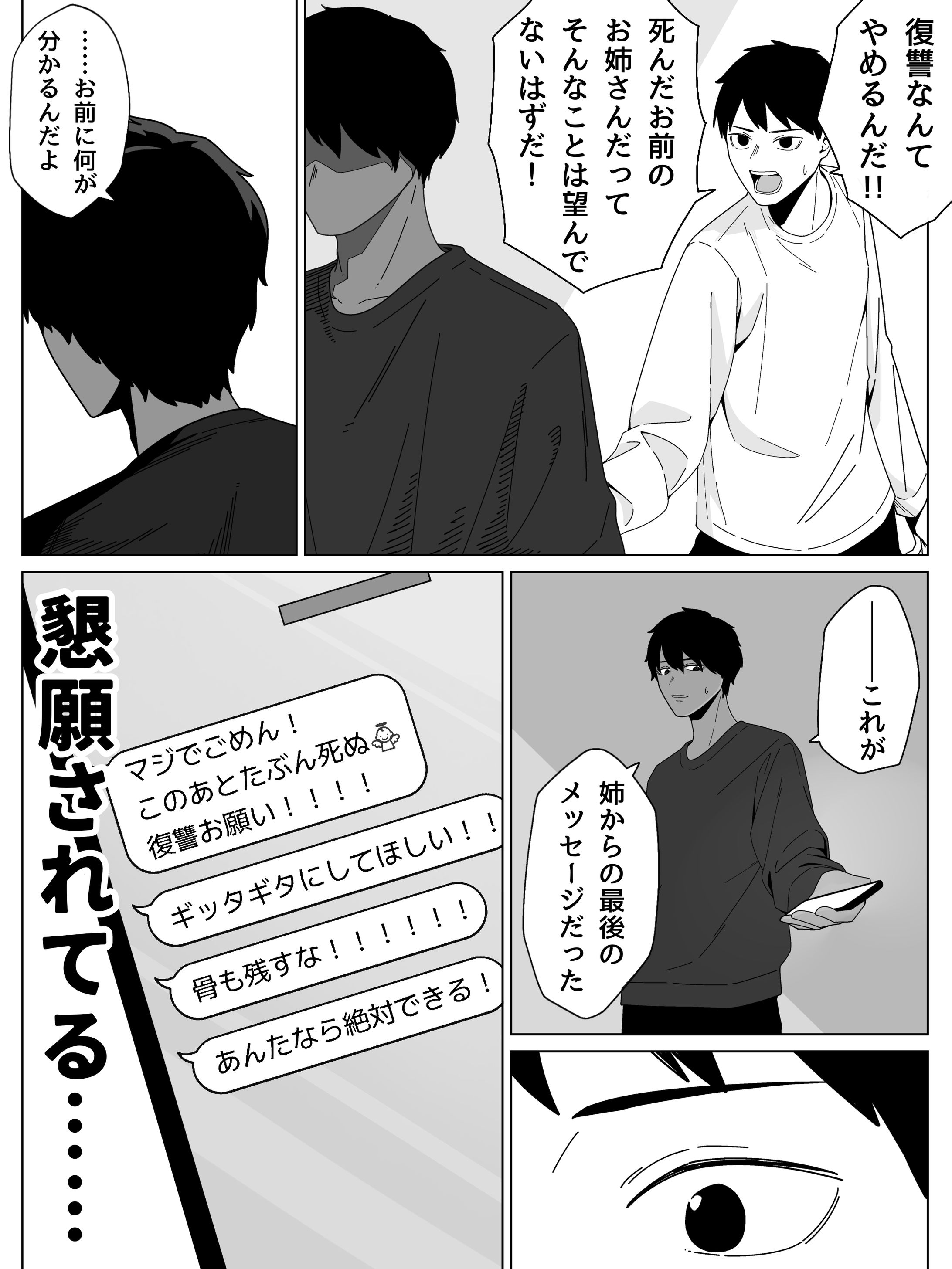 復讐なんてやめるんだ-1