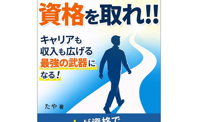 【実案件】Kindle表紙