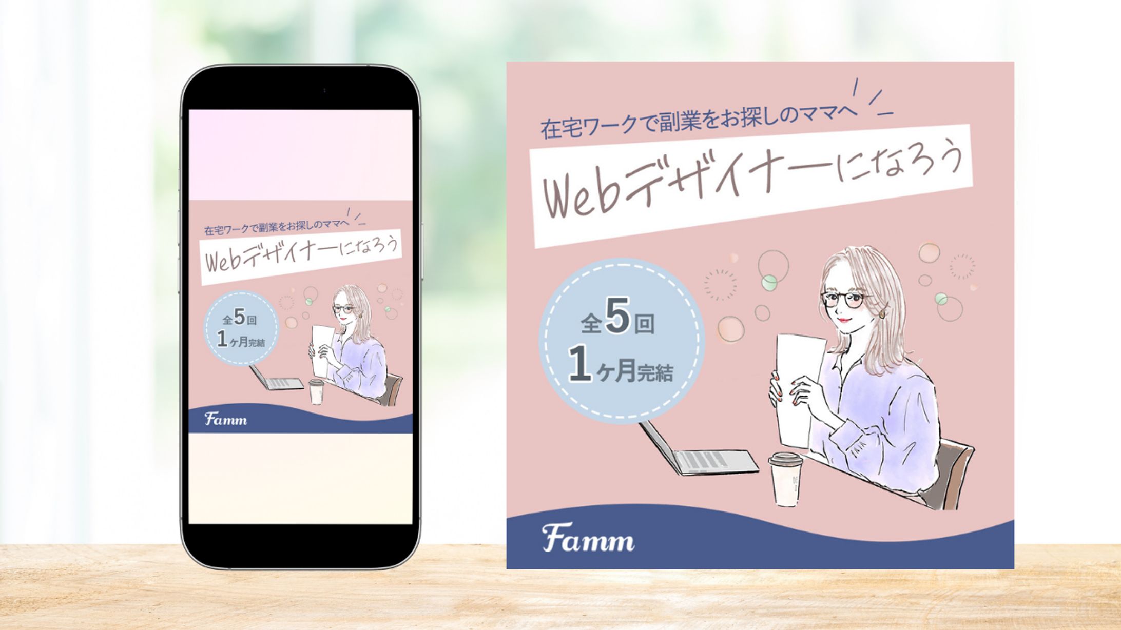 株式会社Timers様　Webデザインスクールバナー-1