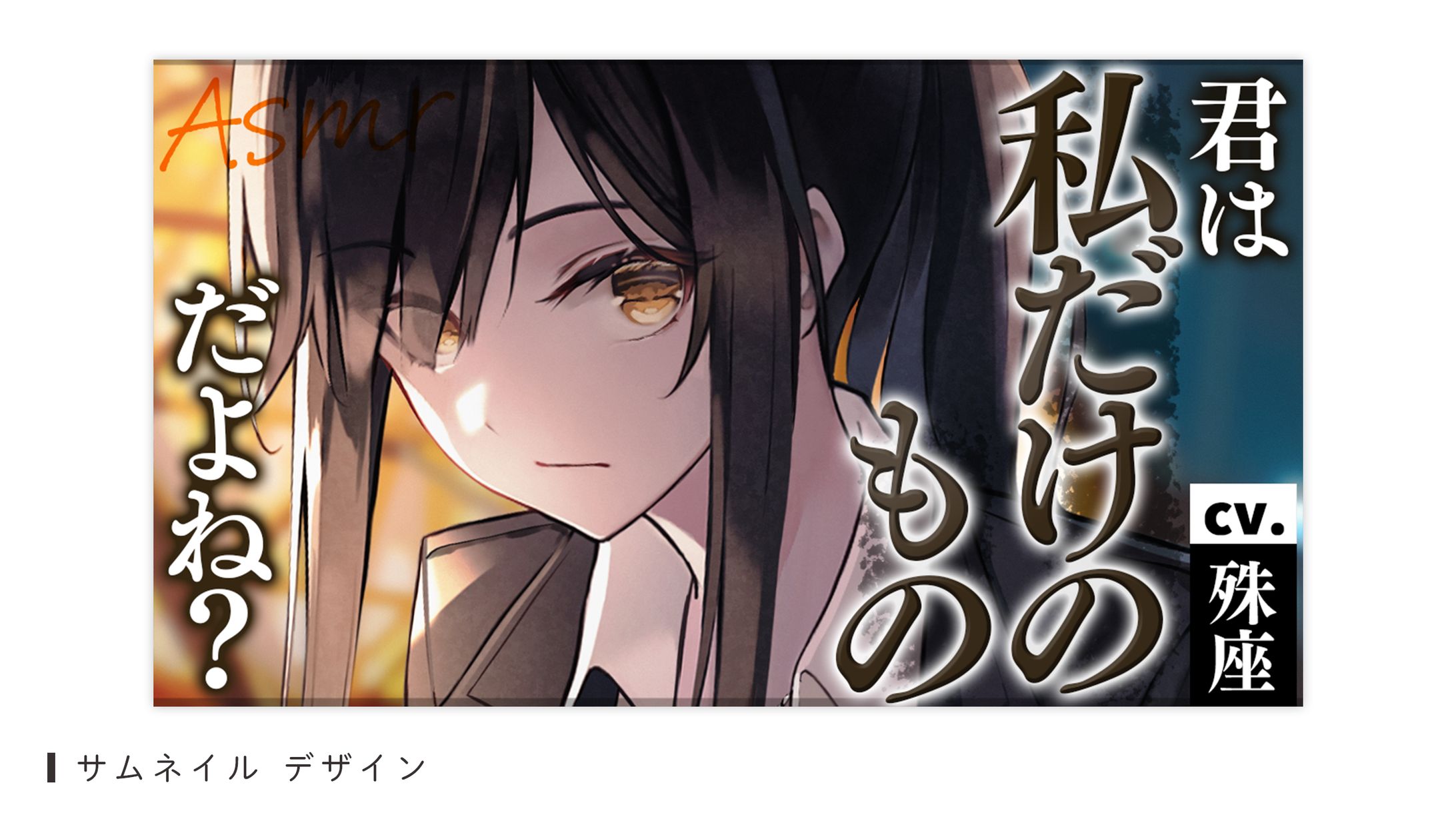 サムネイルデザイン（殊座様）-1