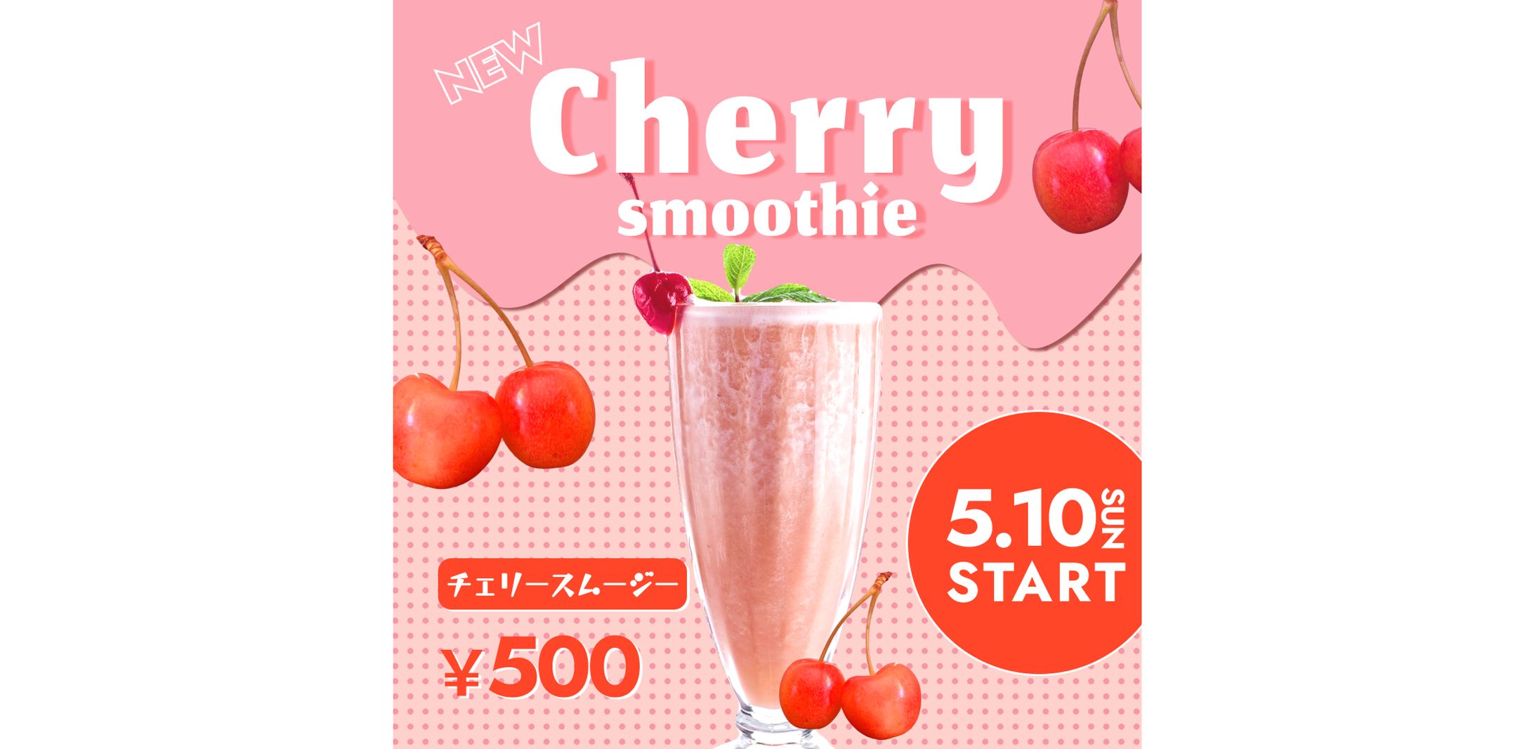 【バナー】スムージーバナー-1