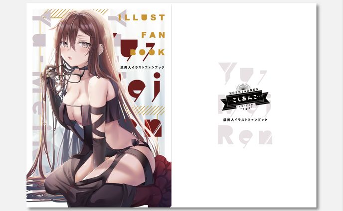 「虞美人イラストファンブック」表紙デザイン