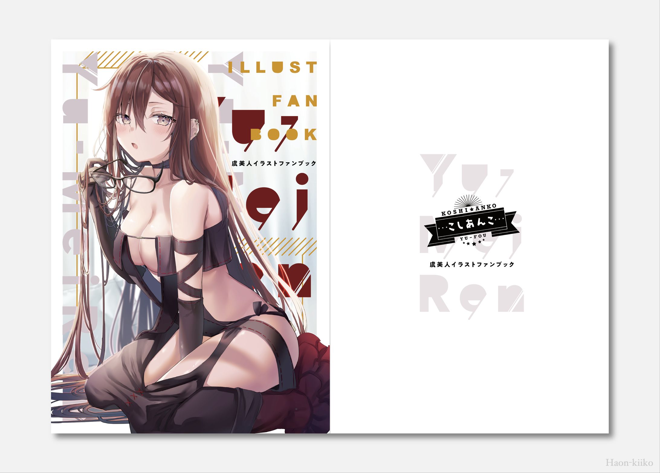 「虞美人イラストファンブック」表紙デザイン-1