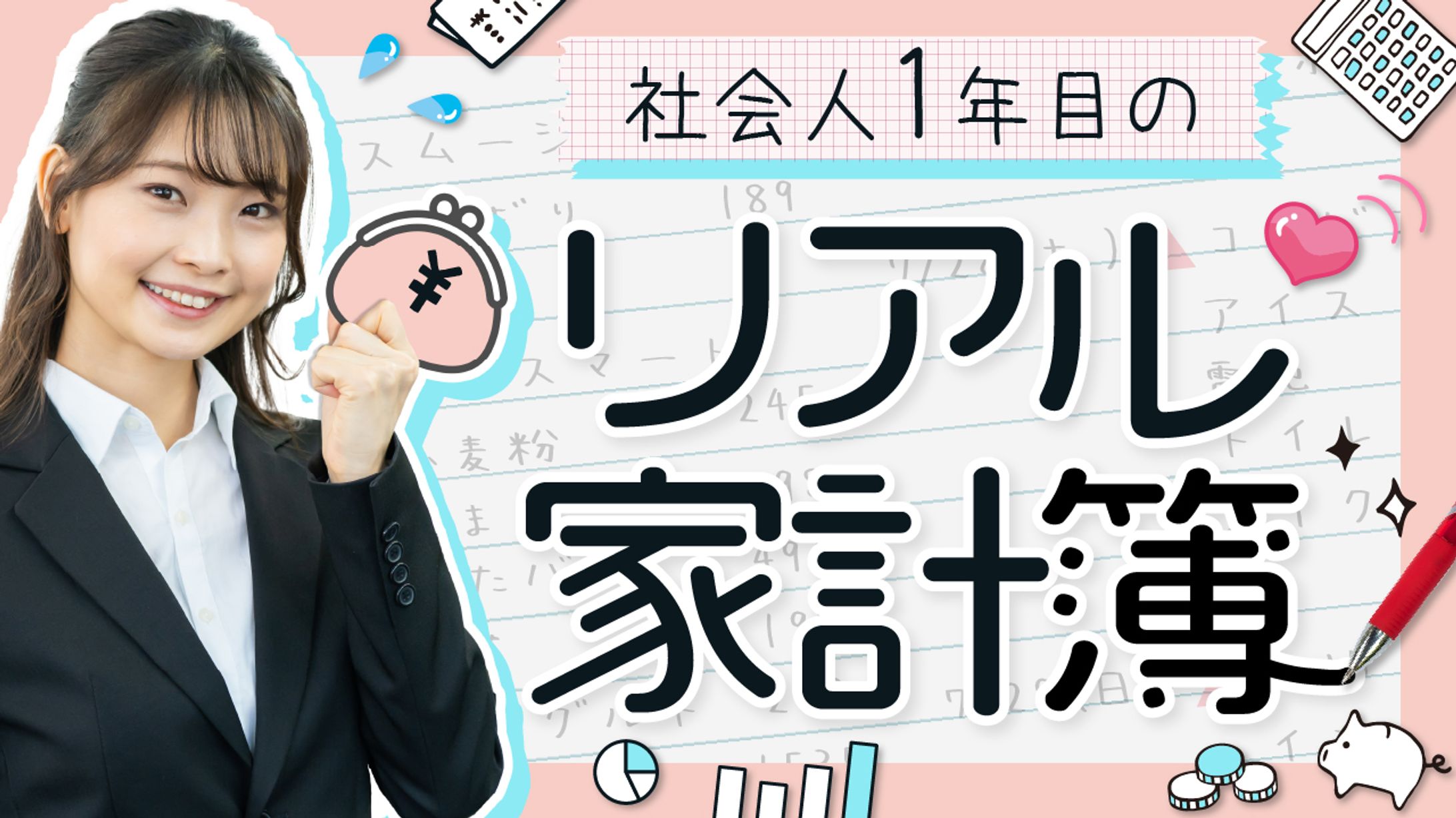 サムネイル　家計簿-1