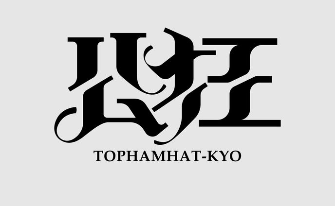 トップハムハット狂様　ロゴデザイン