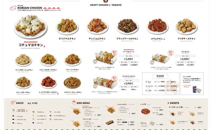 韓国チキン専門店　メニュー表