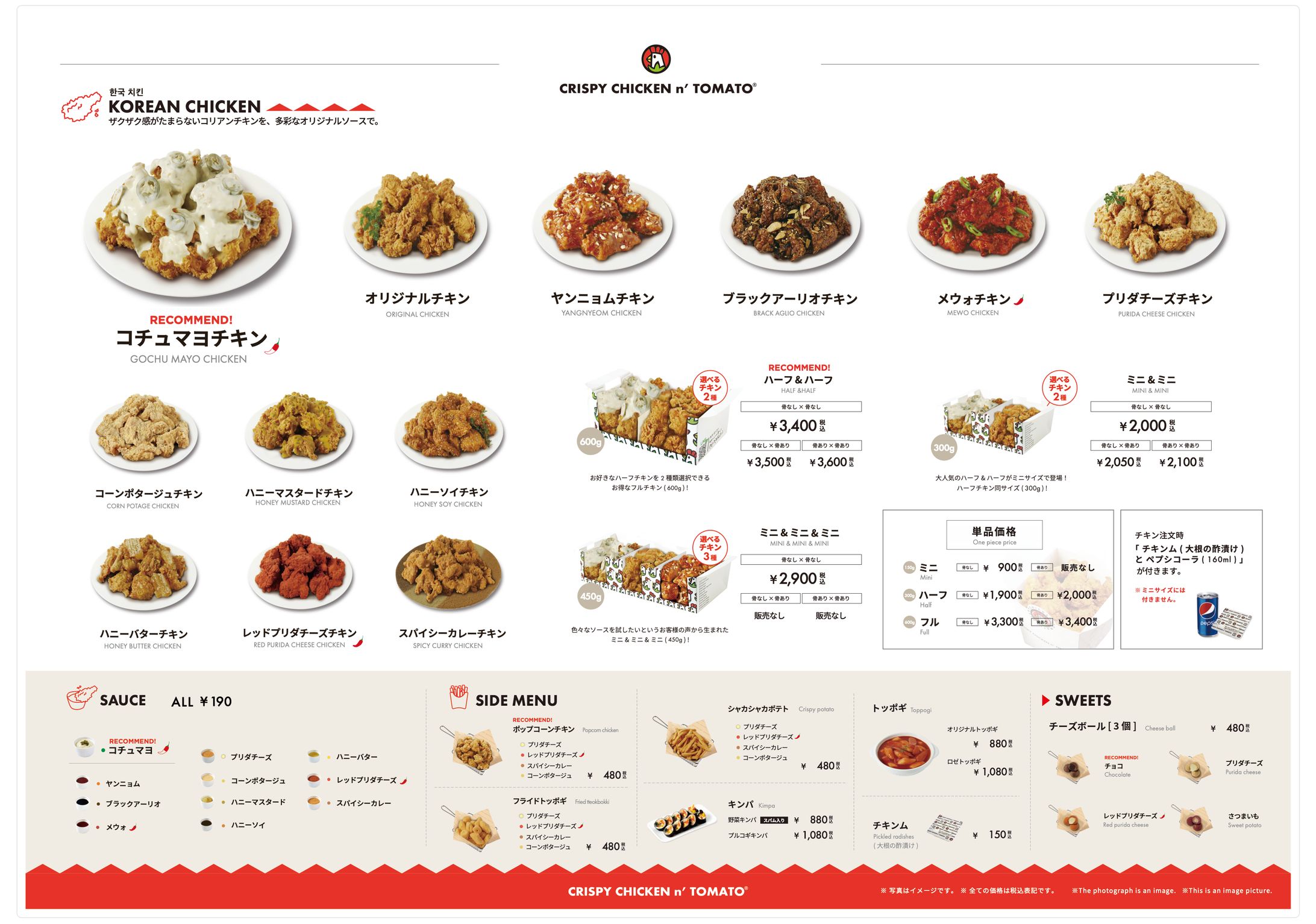 韓国チキン専門店　メニュー表-1