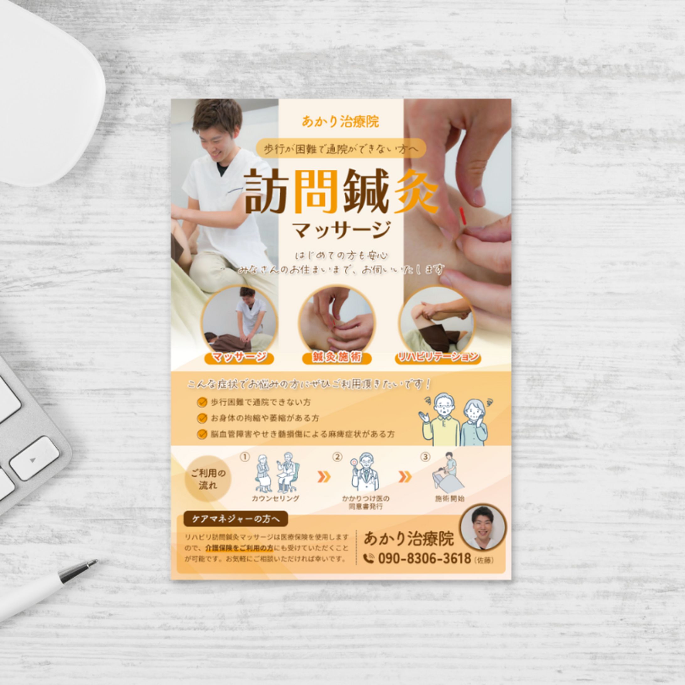 訪問鍼灸医院チラシ（A4片面）-1