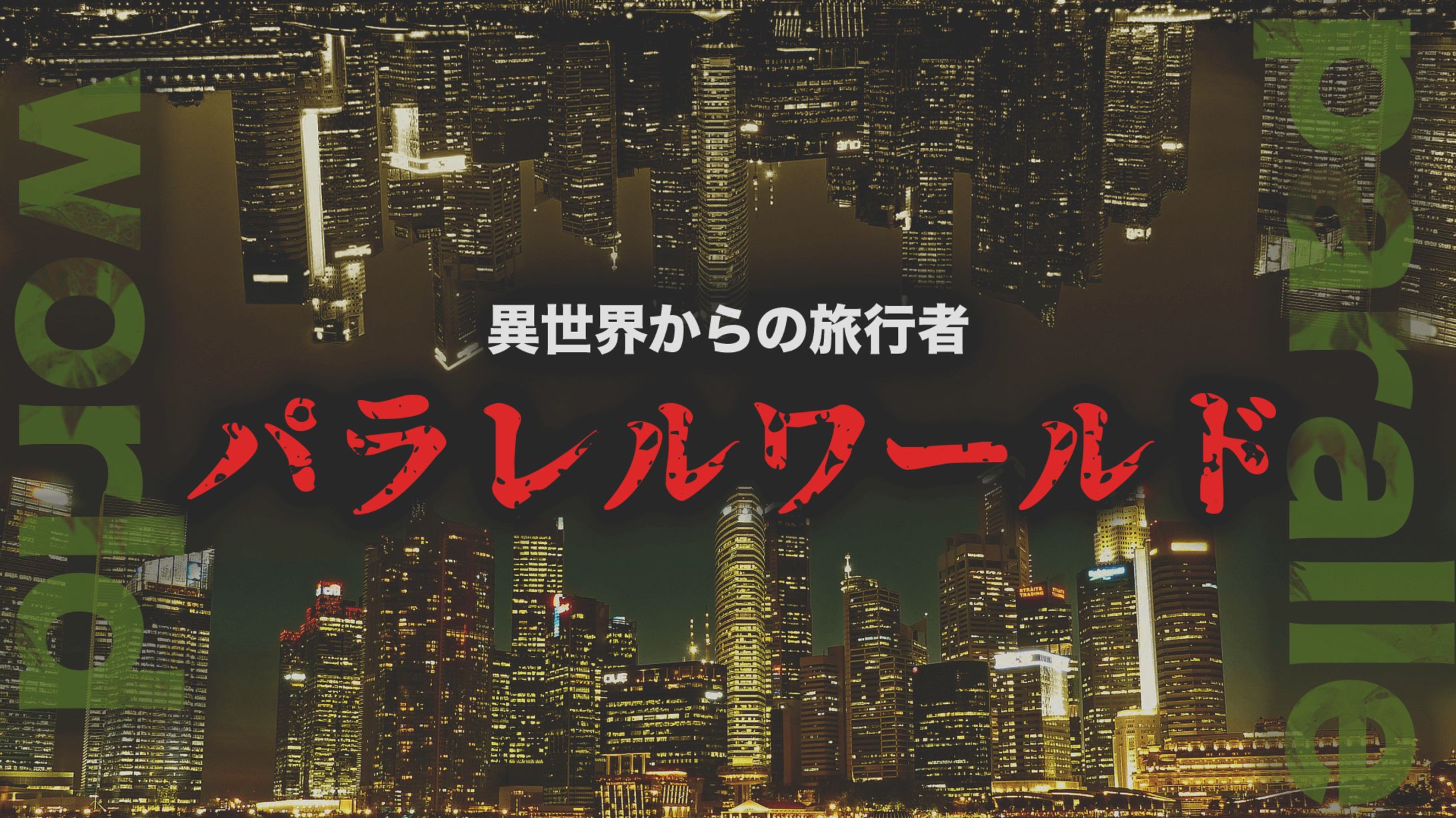 YouTube【都市伝説系】-1