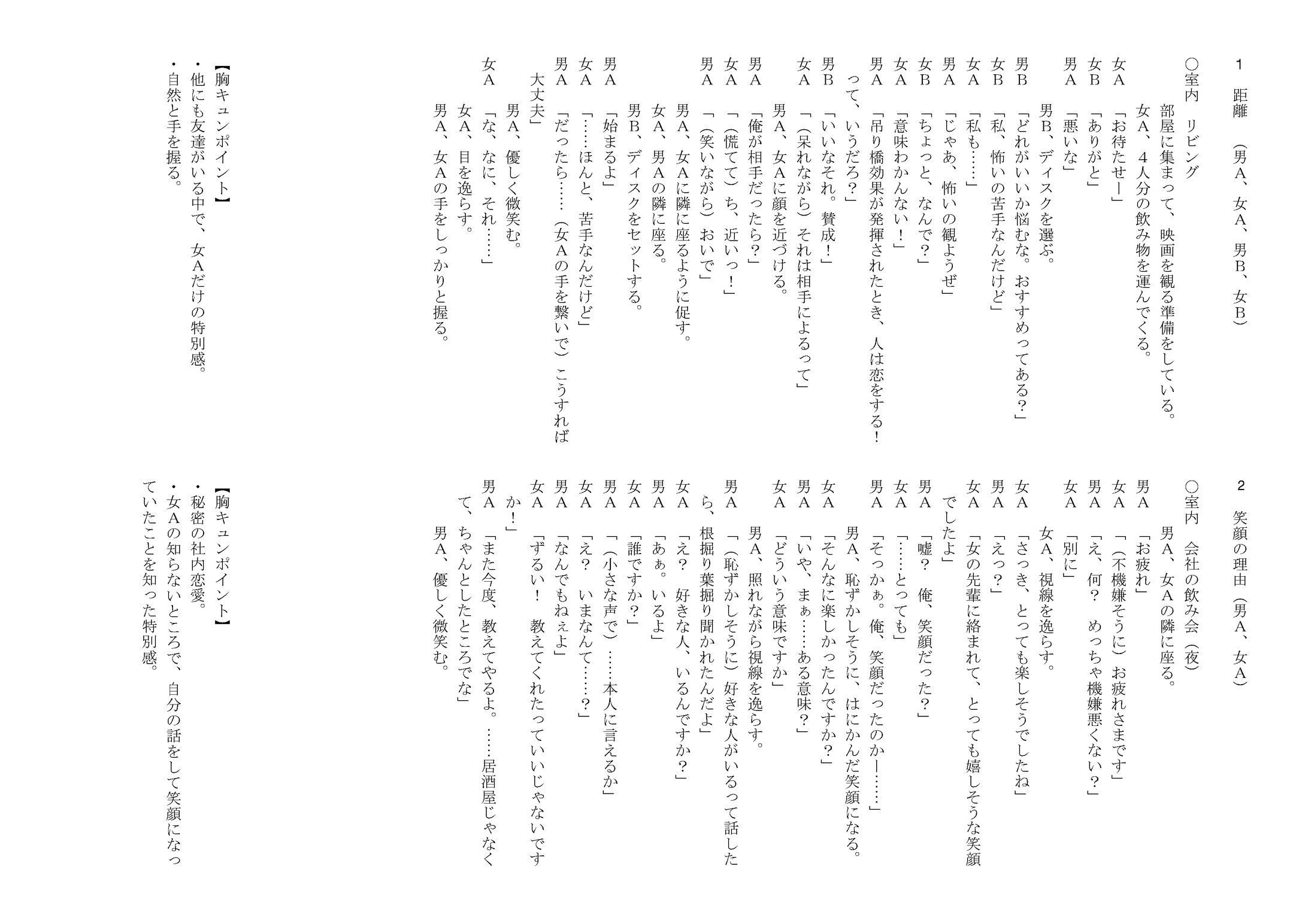 【見本用脚本】恋愛ショートドラマ　タイトル『距離』『笑顔の理由』-1